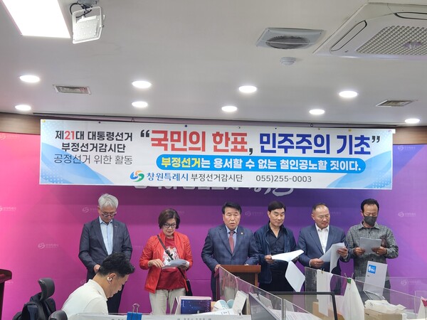 남재욱(국민의힘, 내서읍) 창원시의원 등이 27일 창원시청 프레스센터에서 기자회견을 열고 '창원시 마산회원구 부정선거 감시단' 출범을 설명하고 있다./우귀화 기자