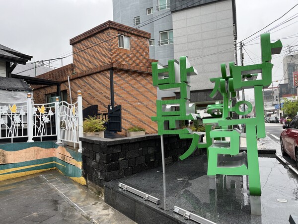 사천시가 서금동에 조성한 박재삼 문학의 거리. /권영란 작가