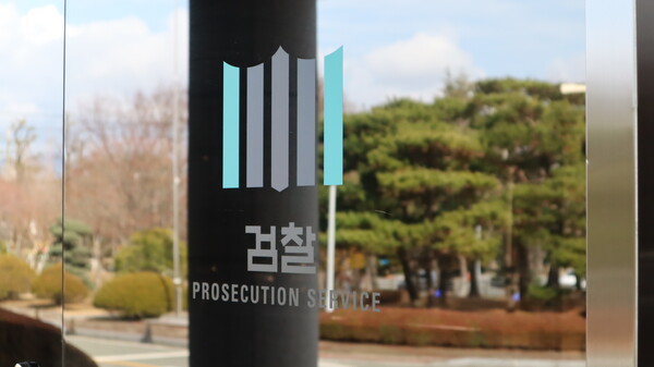 창원지방검찰청 자료 사진.