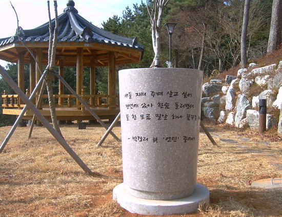 통영 소설가 박경리 묘소 음수대에 적힌 그의 시. /경남도민일보 DB