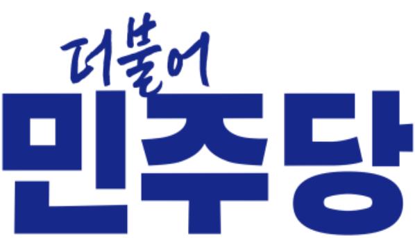 더불어민주당 로고. /경남도민일보DB