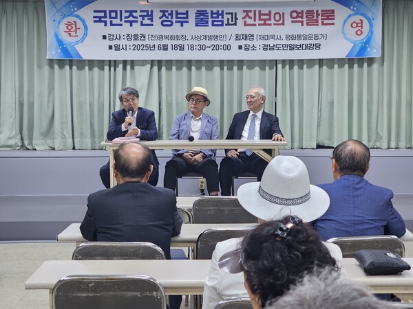 지난 18일 오후 창원 마산회원구 양덕동 경남도민일보 본사 3층 강당에서 강연이 열렸다. 국민주권정부 출범과 진보의 역할론이 주제였다. 강사로는 최재영(맨 왼쪽) 목사와 장호권(맨 오른쪽) 전 광복회장이 참여했다. /최석환 기자