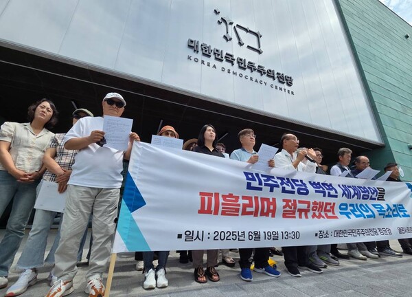 열린사회희망연대가 19일 오후 창원시 마산합포구 대한민국민주주의전당 정문 앞에서 기자회견을 하고 있다. /김구연 기자