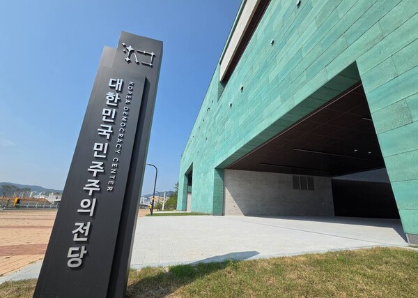 대한민국민주주의전당 앞 알림판. /경남도민일보 DB