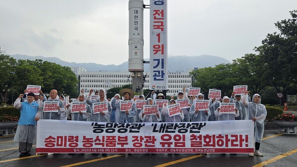 전국농민회총연맹 부산경남연맹, 전국여성농민회총연합 경남연합 관계자들이 24일 오전 경남도청 앞에서 기자회견을 열고 '농망(농업을 망치는) 장관·내란 장관, 송미령 농림축산식품부 장관 철회'를 외치고 있다. /안지산 기자
