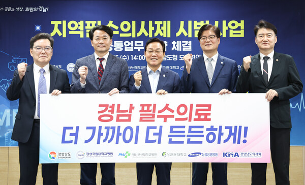 (왼쪽부터) 오주현 삼성창원병원장, 안성기 경상국립대병원장, 박완수 경남도지사, 이상돈 양산부산대병원장, 김민관 경남도의사회 회장이 25일 '지역필수의사제 시범사업 추진을 위한 공동협력 협약'을 맺고 기념사진을 찍고 있다. /경남도