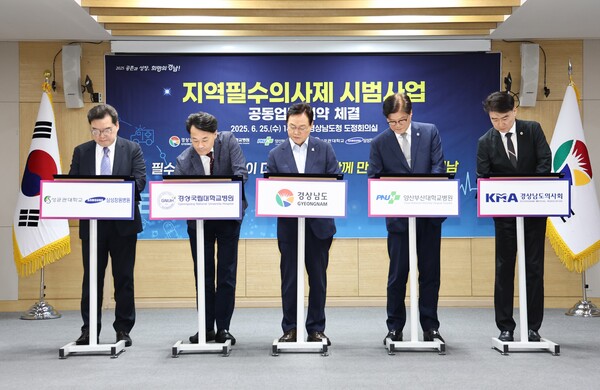 (왼쪽부터) 오주현 삼성창원병원장, 안성기 경상국립대병원장, 박완수 경남도지사, 이상돈 양산부산대병원장, 김민관 경남도의사회 회장이 25일 '지역필수의사제 시범사업 추진을 위한 공동협력 협약'을 맺으며 서명하고 있다. /경남도