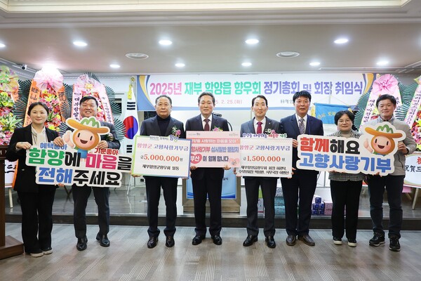 재부함양군향우회 고향사랑기부 십시일반 챌린지 동참 모습.  /함양군