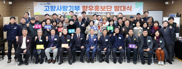고향사랑기부 향우홍보단 발대식 모습. /함양군