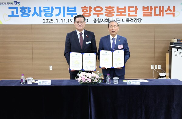 고향사랑기부 향우홍보단 발대식 모습. /함양군