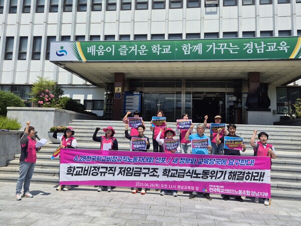 전국학교비정규직노동조합 경남지부 조합원들이 26일 경상남도교육청 앞에서 기자회견을 열고 학교 급식실 폐암 산재 대책 마련과 방학 중 무임금 해결을 촉구하고 있다. /문정민 기자