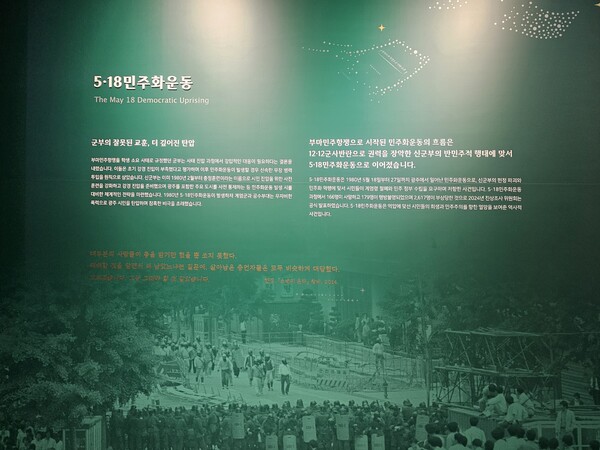 대한민국민주주의전당 상설전시실 내부 5.18민주화운동 소개란. /최석환 기자