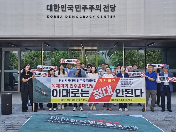 참석자들이 민주주의전당 전시 전면 개편과 반민주적 인사 운영자문위원 선정 철회 등을 촉구하고 있다. /최석환 기자