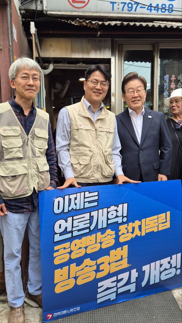 방송3법 개정 의지를 다지는 언론노조와 이재명 대통령. /전국언론노조