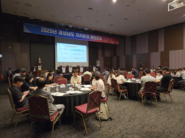경남도는 27일 창원컨벤션센터에서 '2025년 경상남도 자치분권 열린포럼'을 열었다. /경남도