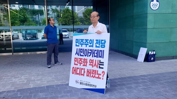 김영만 열린사회희망연대 상임고문이 대한민국민주주의전당 운영 중단을 요구하며 1인 시위를 하고 있다. 그는 한국 민주주의 역사를 제대로 기록할 때까지 시설문을 닫고 전시 내용을 전면 개편하라고 요구했다. 마산 지역사에 초점을 둔 민주주의전당 시민 강좌를 두고는 "민주주의전당 건립 취지에 맞게 강좌를 열지 않은 건 잘못된 일"이라며 ”민주주의를 알 수 있는 내용으로 교육 일정을 잡았어야 했다"고 지적했다. /열린사회희망연대