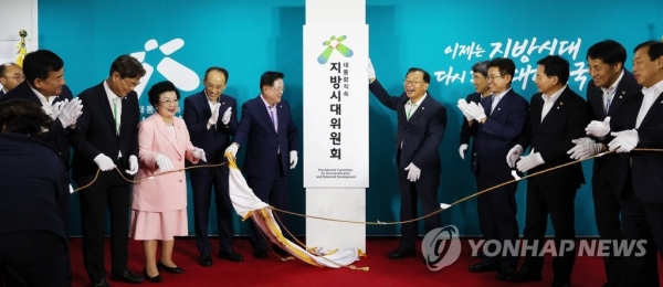 2023년 7월 10일 오후 세종시 KT&G 세종타워에이 빌딩에서 대통령 직속 지방시대위원회 출범 현판식을 하고 있다. 국가균형발전위원회와 지방자치분권위원회가 통합한 지방시대위원회는 향후 5년간 지방시대 국정과제와 지역공약을 총괄하는 콘트롤타워로서, 지방시대 종합계획을 수립하고 각종 균형발전 시책 및 지방분권 과제를 추진하게 된다. /연합뉴스