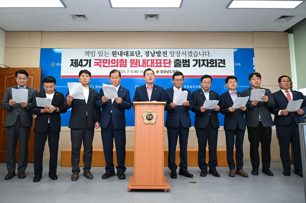 경남도의회 국민의힘 원내대표단이 8일 오후 경남도의회 브리핑룸에서 출범 기자회견을 열고 있다. /경남도의회 