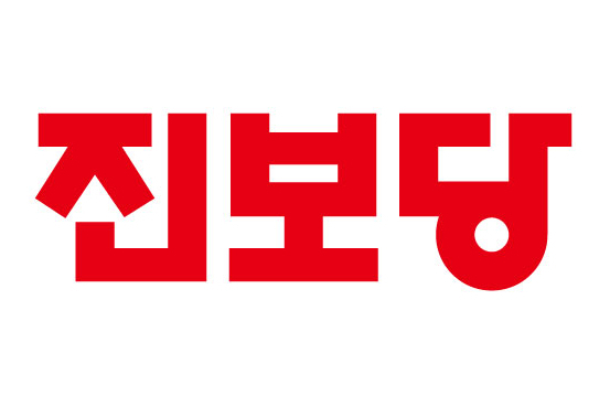 진보당 로고. /경남도민일보DB