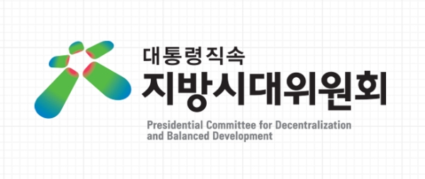 대통령 직속 지방시대위원회 CI. /지방시대위원회