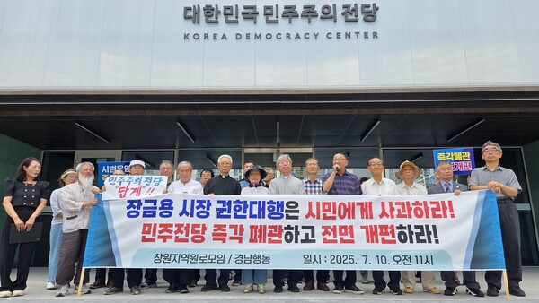 창원지역 원로모임·경남행동은 10일 오전 창원시 마산합포구 소재 대한민국민주주의전당 앞에서 전당 임시 폐쇄·전시 수정 촉구 기자회견을 열었다. 이날 이병하 창원지역 원로모임·경남행동 상임대표가 창원시 규탄 발언을 하고 있다. /안지산 기자