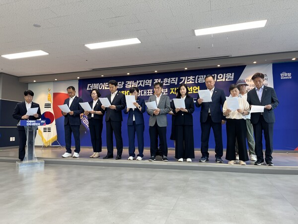 경남지역 더불어민주당 전·현직 지방의원 30이 15일 박찬대 더불어민주당 당 대표 후보를 지지한다고 선언하고 있다. /김다솜 기자 