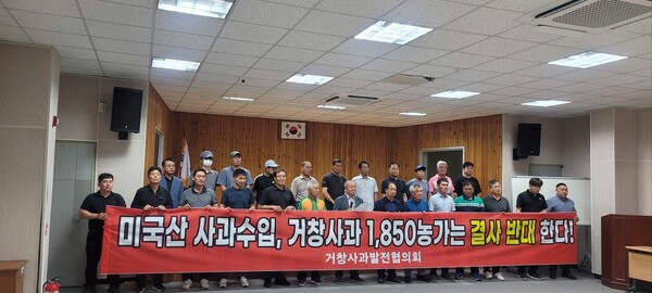 거창사과발전협의회가 18일 거창군농업인회관 3층 대강당에서 긴급 회의를 열고 미국산 사과 수입을 반대하는 성명을 채택, 수입 개방 논의를 전면 철회하라고 요구하고 있다. /거창사과발전협의회