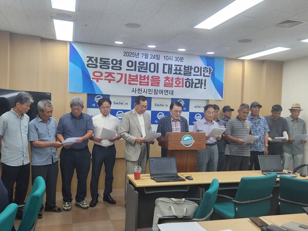 사천시민참여연대가 24일 사천시청에서 기자회견을 열고 있다. /이영호 기자