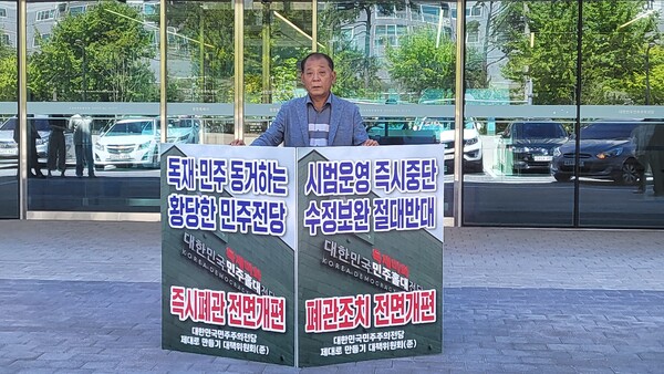 박재혁 경남6월항쟁기념사업회 이사장이 29일 오전 창원 마산합포구 월포동 대한민국민주주의전당 정문 앞에서 1인 시위를 하고 있다. /대한민국민주주의 제대로 살리기 대책위원회