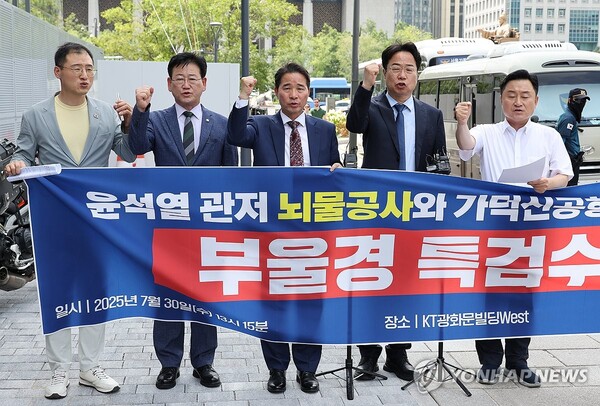 30일 서울 종로구 김건희특검 사무실 앞에서 더불어민주당 부산·울산·경남 시도당위원장 및 전현직 국회의원들이 연 '현대건설의 대통령 관저 뇌물공사 및 가덕도신공항 특혜 수주 의혹에 대한 특검 수사 촉구 기자회견'에서 김상욱, 김정호 의원 등의 참가자들이 수사를 촉구하는 구호를 외치고 있다. /연합뉴스