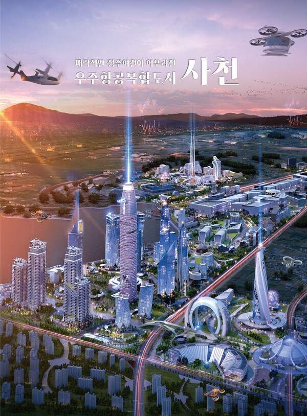 사천 우주항공복합도시 홍보물 /사천시