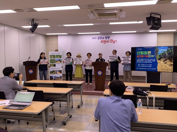 경남환경운동연합, 지리산사람들, 지리산지키기연석회의, 산청난개발대책위원회, 시민의숲, 함양군농민회는 4일 오후 도청 프레스센터에서 기자회견을 열고 "산림청은 산사태 지역에 철저하고 폭넓은 현장 조사로 원인과 처방을 명확히 규명해 전방위적 해답을 내놓아야 한다"고 촉구했다. /이동욱 기자