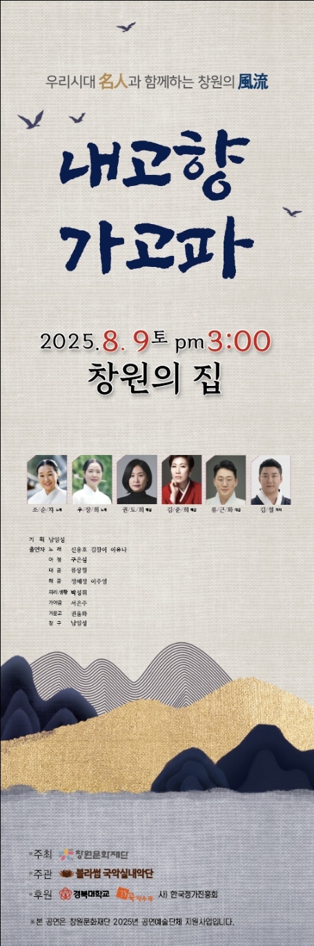 공연 '내고향 가고파' 홍보물. /블라썸국악실내악단