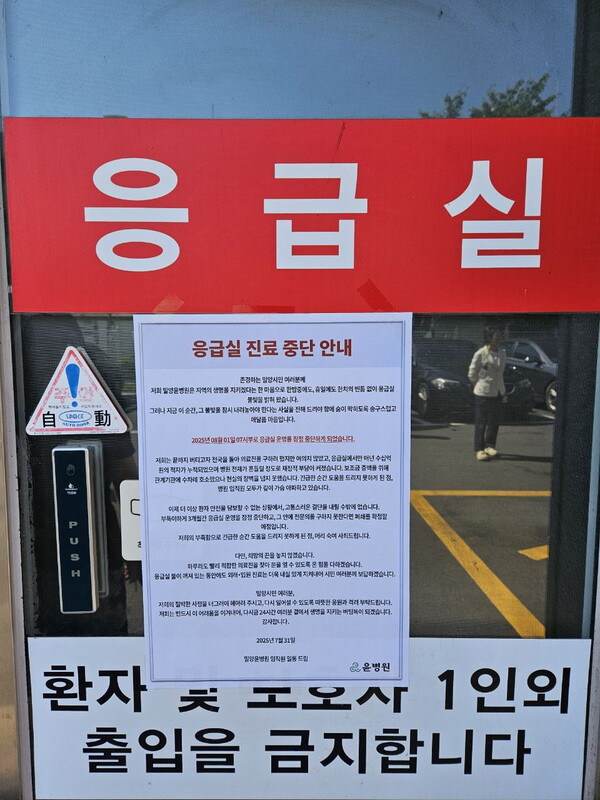 응급실 운영 중단 안내문을 내건 밀양윤병원. /밀양시