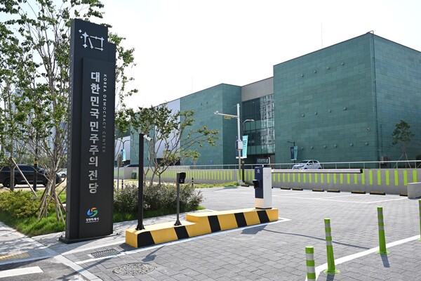 대한민국민주주의전당 전경. /경남도민일보 DB