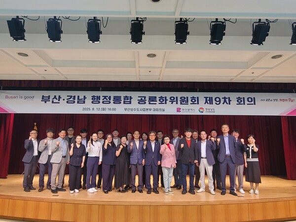 부산·경남 행정통합 공론화위원회가 지난 12일 오후 부산상수도사업본부 대회의실에서 제9차 회의를 열고 기념사진을 찍고 있다. /경남도