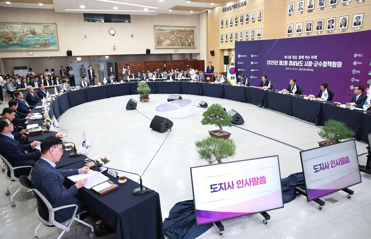 '2025년 제2회 시장·군수 정책회의'가 13일 오후 경남도청 대회의실에서 열리고 있다. /경남도