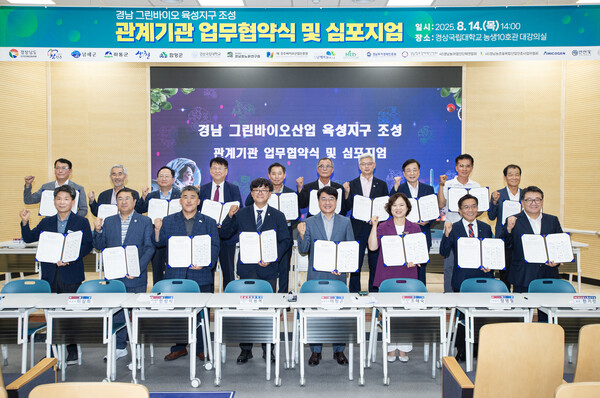 '그린바이오산업 육성지구 조성'을 위한 업무협약식과 심포지엄이 14일 경상국립대에서 열렸다. 참석자들이 기념사진을 찍고 있다. /경남도