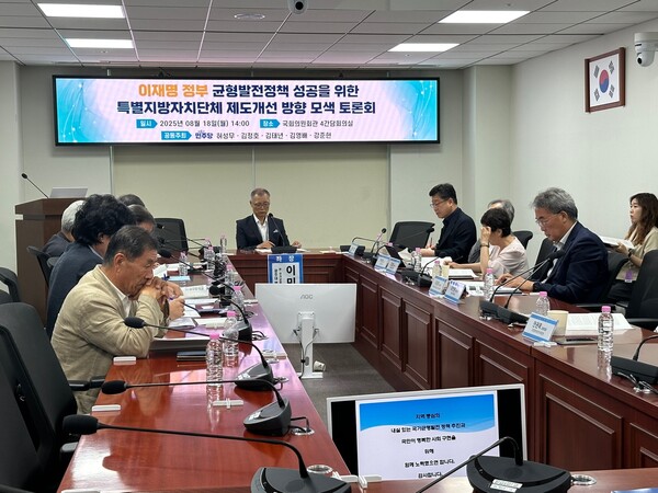 이재명 정부 균형발전정책 성공을 위한 특별지방자치단체 제도개선 방향 모색 토론회가 18일 국회 의원회관 제4간담회실에서 열리고 있다. /허성무 국회의원실