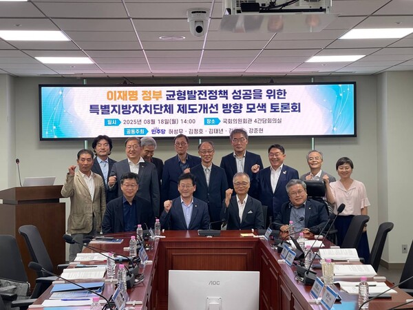 이재명 정부 균형발전정책 성공을 위한 특별지방자치단체 제도개선 방향 모색 토론회가 18일 국회 의원회관 제4간담회실에서 열리고 있다. /허성무 국회의원실