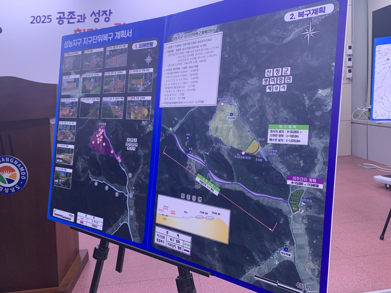 산청군 생비량면 제보리 상능마을 이주단지 조성 계획안. /이동욱 기자