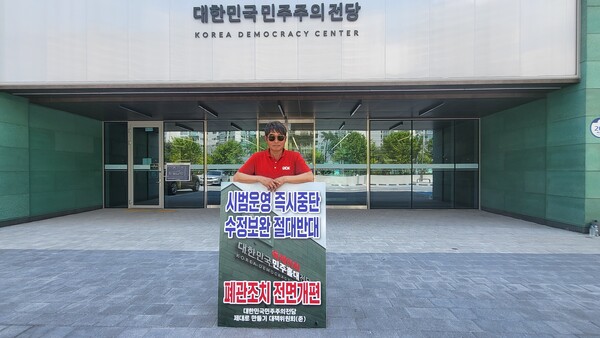 역사·여성·환경·교육·노동·언론·문화·종교 등 시민단체 85곳으로 구성된 ‘대한민국민주주의전당 제대로 만들기 시민대책위원회' 주최로 1인 시위가 진행되고 있다. /대한민국민주주의전당 제대로 만들기 시민대책위원회