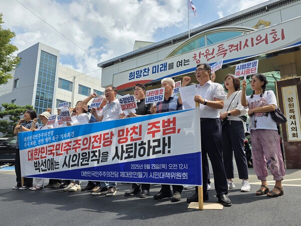 역사·여성·환경·교육·노동·언론·문화·종교 등 전체 88개 단체로 구성된 '대한민국민주주의전당 제대로 만들기 시민대책위원회'는 28일 낮 12시 창원시의회 정문 앞에서 기자회견을 열었다. 참석자들이 박선애 창원시의원 사퇴를 촉구하고 있다. /최석환 기자