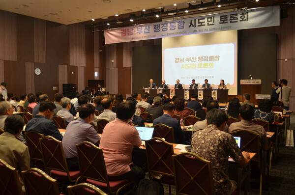 '경남·부산 행정통합 시도민 토론회'가 29일 창원컨벤션센터에서 창원·함안·창녕·의령지역 도민과 전문가 등 150여 명이 참석한 가운데 진행되고 있다. /이동욱 기자