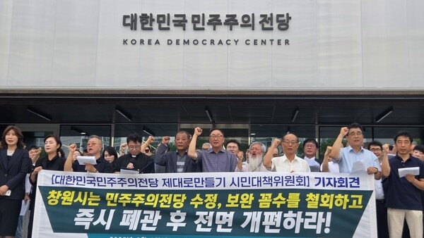 열린사회희망연대 등 경남 시민사회단체 83곳이 지난달 6일 창원시 마산합포구 대한민국민주주의전당 앞에서 기자회견을 열고 구호를 외치고 있다. /경남도민일보DB