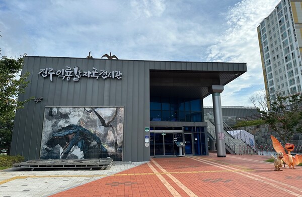 진주익룡발자국전시장 전경.