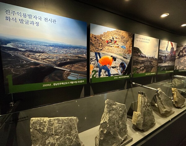 진주익룡발자국전시관.