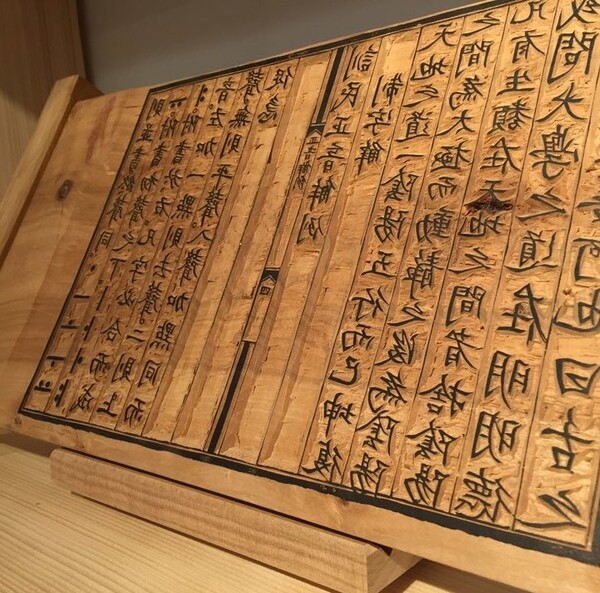 이산책판박물관에 있는 훈민정음 해례본 목판.