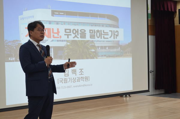 경남도탄소중립지원센터가 26일 김해시 화포천습지과학관에서 ‘시·군 탄소중립 기후위기 역량강화 워크숍’을 열었다. 김백조 국립기상과학원 연구관이 ‘기후재난, 무엇을 말하는가’라는 주제로 강연하고 있다. /이동욱 기자