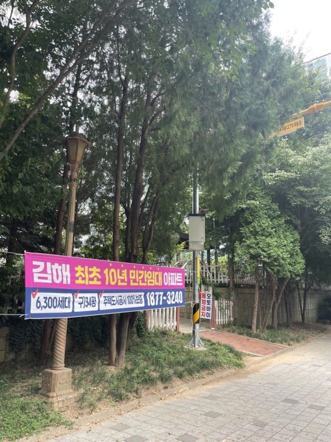 제일건설은 김해에서 10년 민간임대 아파트를 선보였다. 김해 곳곳에 내걸린 홍보 펼침막. /이미지 기자